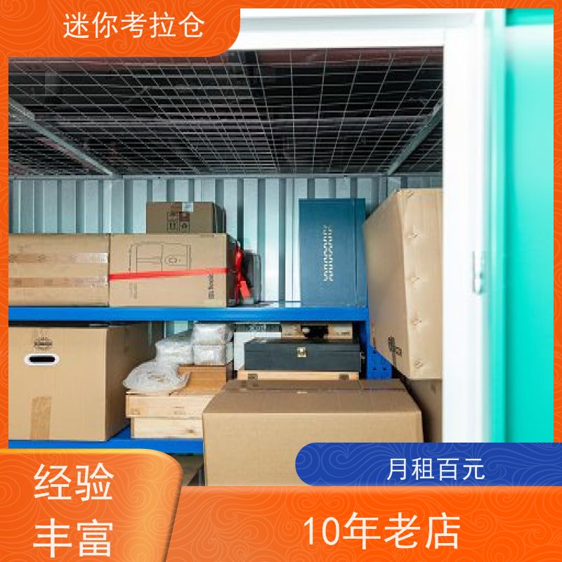 迷你考拉仓库小型自助仓上海支持定制详情电联价目表