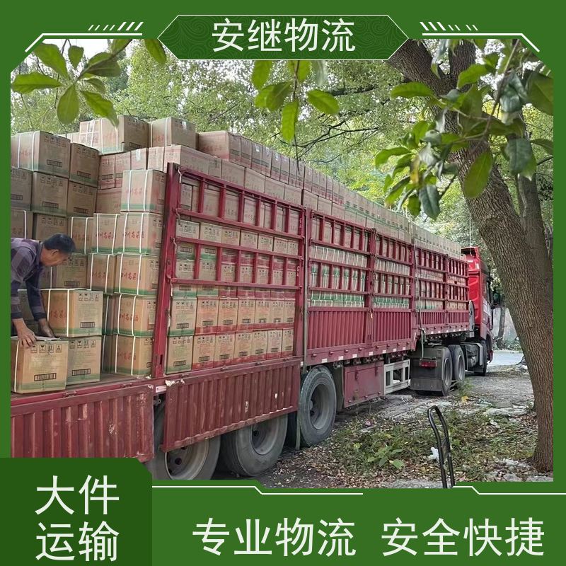 浙江安继物流提供 绍兴上虞直达到资阳专线大件特快运输公司 