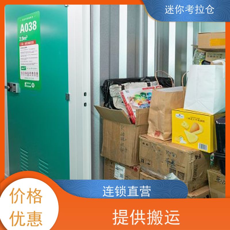 迷你考拉仓库支持定制详情电联网站社区仓上海