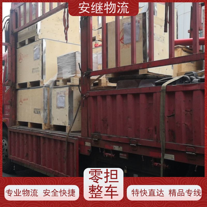 绍兴安继 提供 柯桥到和田物流公司 所托必达 货运专线 全国往返 快运