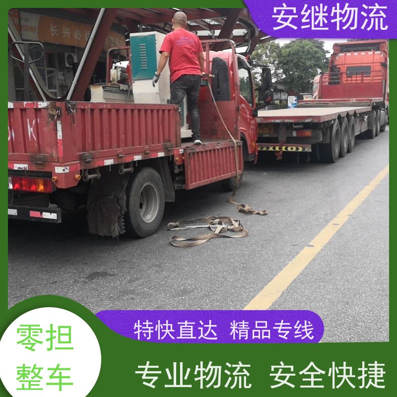 绍兴安继 提供 柯桥到峨眉山物流公司 所托必达 货运专线 大件运输 直达