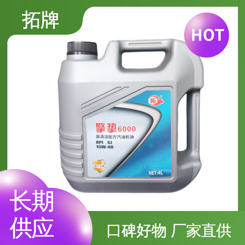 拓牌 轿车发动机油 适用多种国产和进口汽车 实力厂家 提高性能 