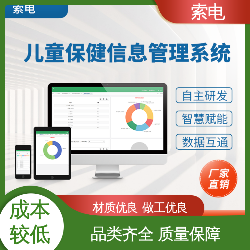 索电 儿童保健信息管理系统 过程简易化 操作简便 一体化