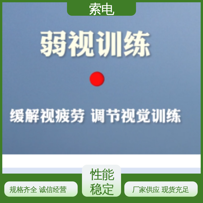 索电 立体C型机身 量表标准化 双液晶显示屏 儿童保健云平台