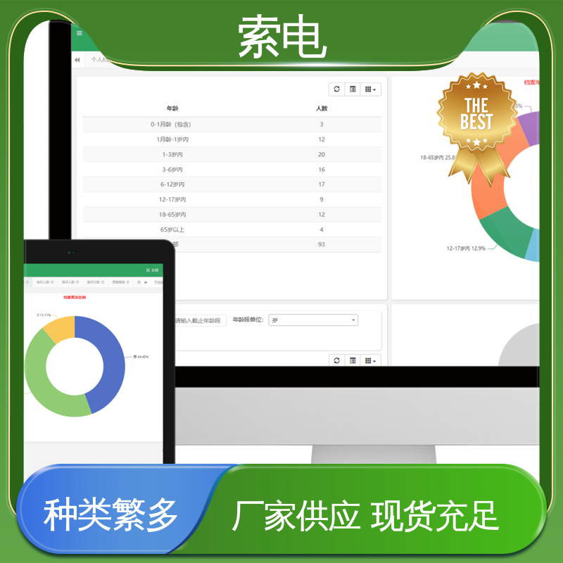 过程简易化 儿童保健信息管理平台 语音报读 索电
