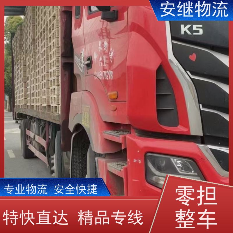 绍兴安继 提供 柯桥到赤峰物流公司 所托必达 货运专线 大件运输 直达