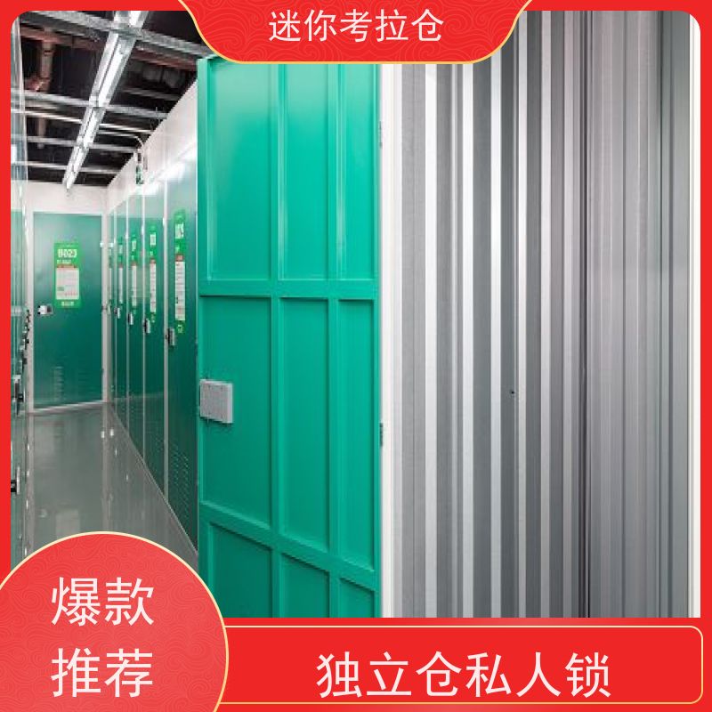 迷你考拉仓库私人库房上海支持定制详情电联收费表