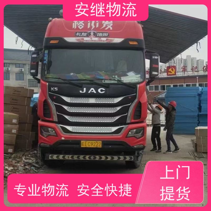 绍兴安继 提供 柯桥到双鸭山物流公司 上门提货 全境配送 全国往返 快运