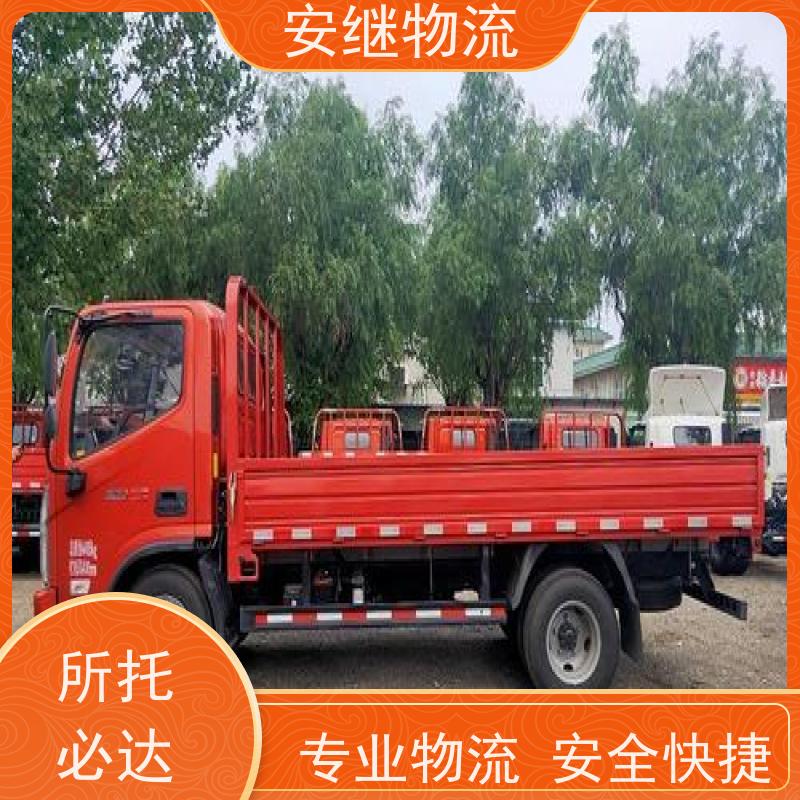 绍兴安继 提供 柯桥到崇州物流公司 所托必达 货运专线 大件运输 直达