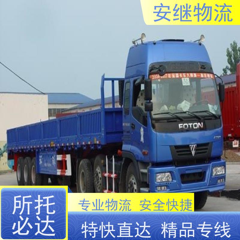 绍兴安继 提供 柯桥到双鸭山物流公司 上门提货 全境配送 大件运输 直达