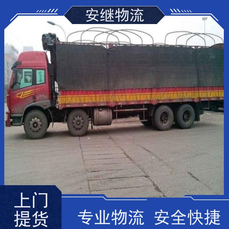 绍兴安继 提供 柯桥到佳木斯物流公司 上门提货 全境配送 全国往返 快运