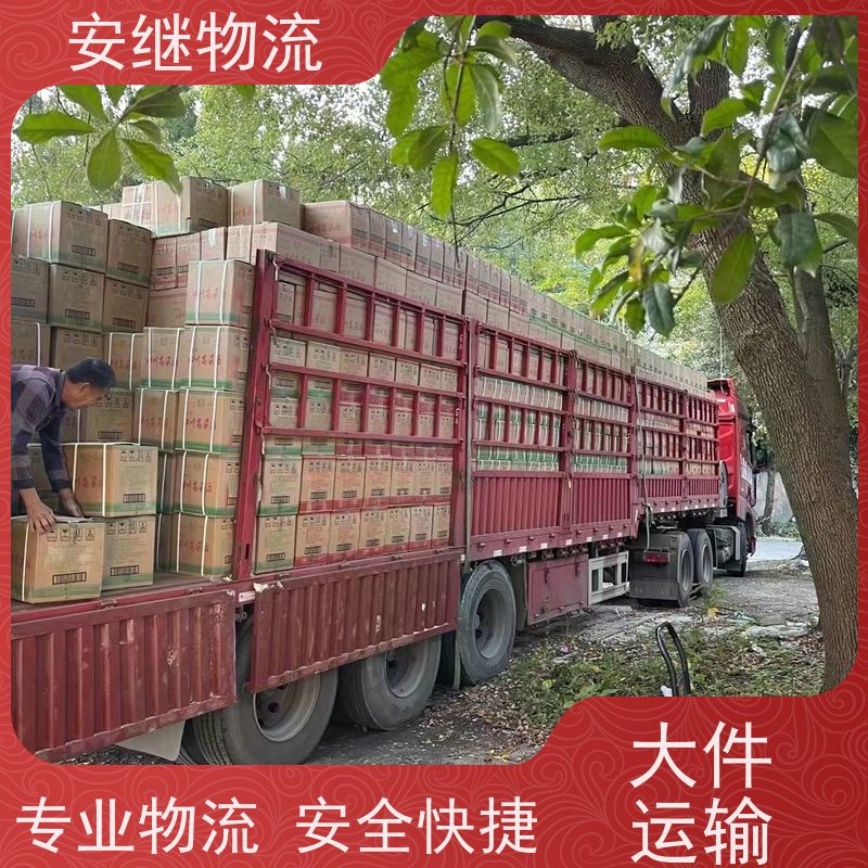 绍兴安继 提供 柯桥到中卫物流公司 所托必达 货运专线 大件运输 直达