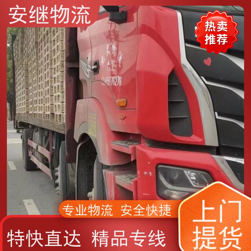 绍兴安继 提供 柯桥到安宁物流公司 上门提货 全境配送 全国往返 快运