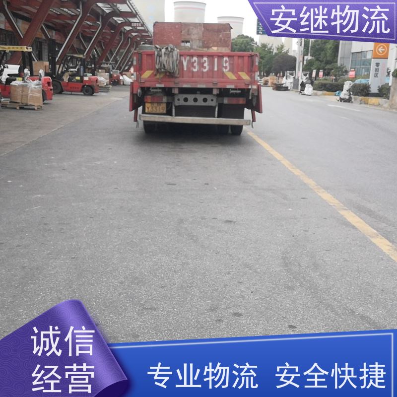 绍兴安继 提供 柯桥到平凉物流公司 所托必达 货运专线 大件运输 直达