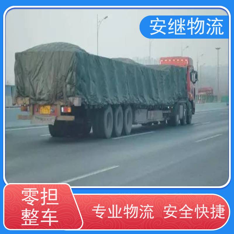 绍兴安继 提供 柯桥到肇东物流公司 所托必达 货运专线 大件运输 直达
