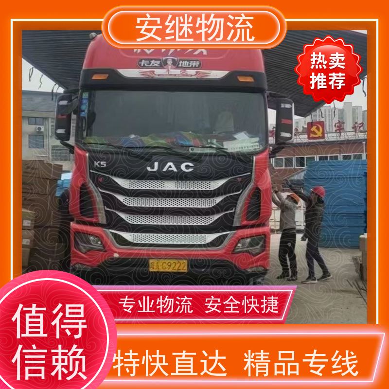 绍兴安继 提供 柯桥到万源物流公司 所托必达 货运专线 全国往返 快运