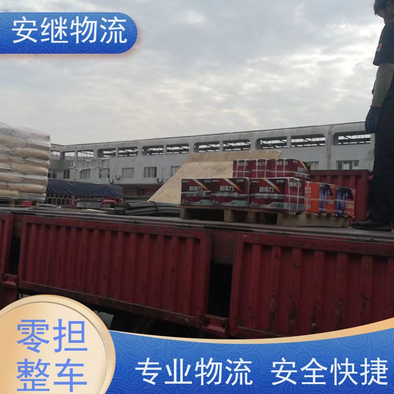 绍兴安继 提供 柯桥到通辽物流公司 上门提货 全境配送 大件运输 直达