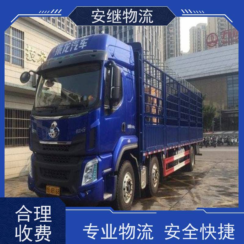 绍兴安继 提供 柯桥到曲靖物流公司 所托必达 货运专线 全国往返 快运
