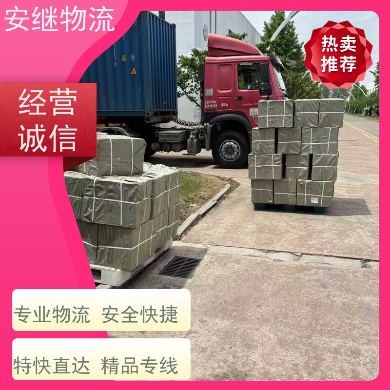 绍兴安继 提供 柯桥到万源物流公司 上门提货 全境配送 全国往返 快运