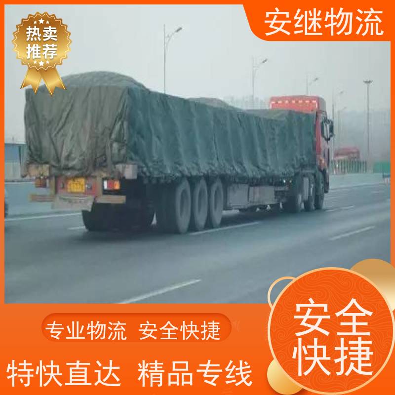 绍兴安继 提供 柯桥到通辽物流公司 上门提货 全境配送 全国往返 快运
