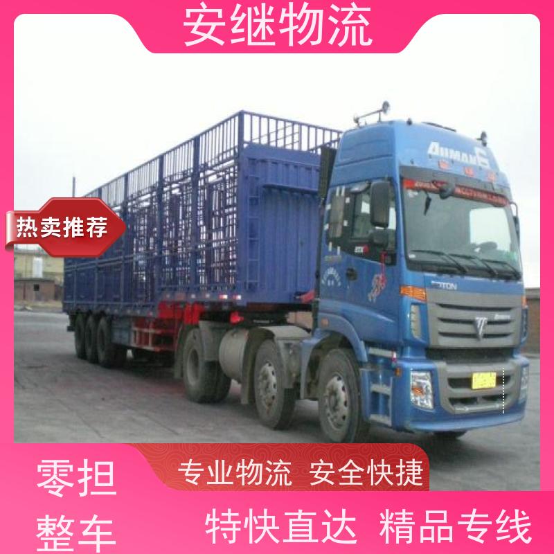 绍兴安继 提供 柯桥到伊春物流公司 上门提货 全境配送 大件运输 直达