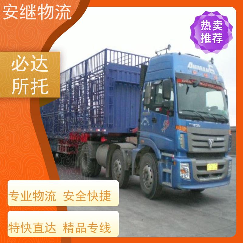 绍兴安继 提供 柯桥到什邡物流公司 上门提货 全境配送 全国往返 快运