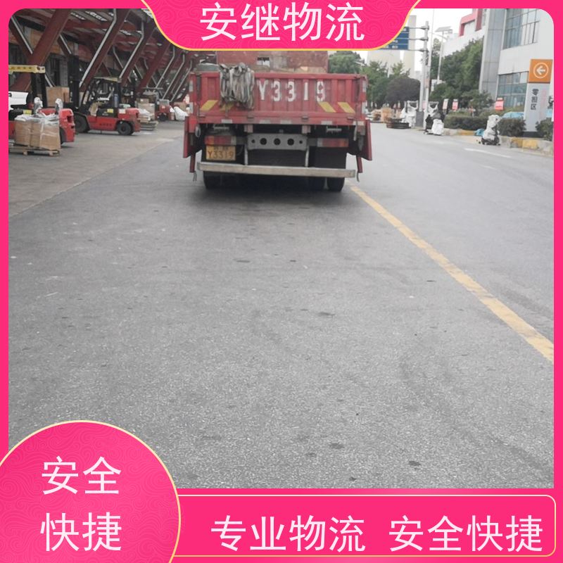 绍兴安继 提供 柯桥到佳木斯物流公司 所托必达 货运专线 大件运输 直达