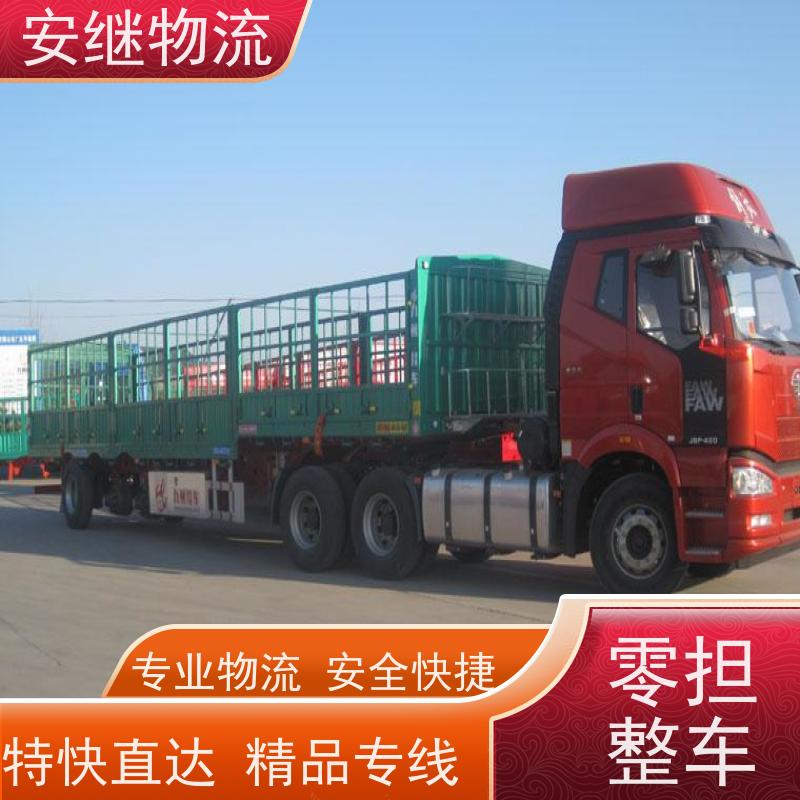 绍兴安继 提供 柯桥到彭州物流公司 所托必达 货运专线 全国往返 快运