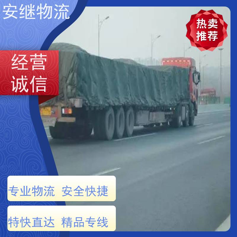 浙江安继物流提供 绍兴上虞直达到达州专线大件特快运输公司 