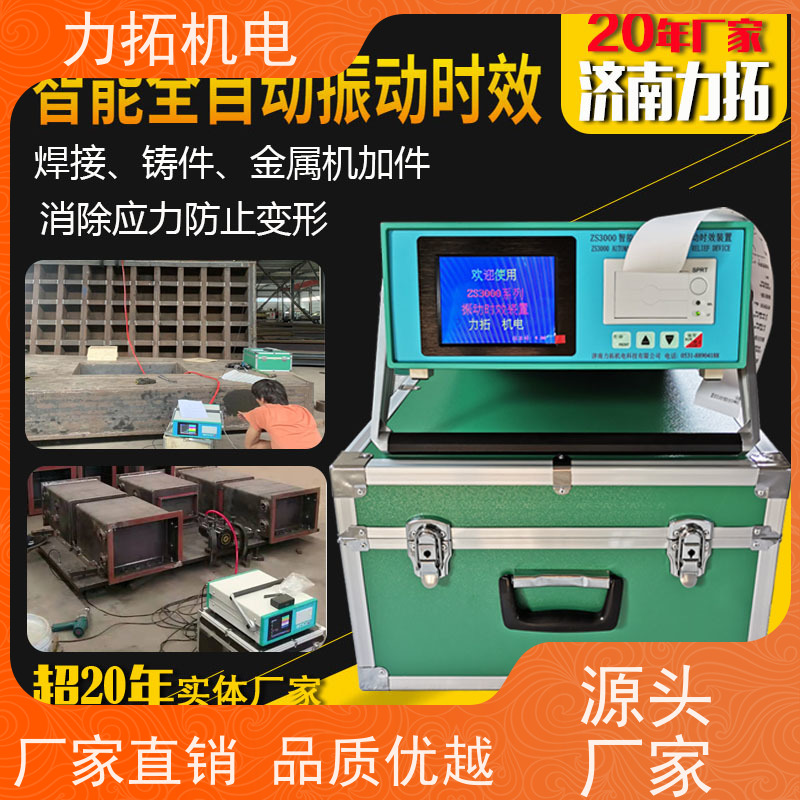 力拓 全自动 机床生产用振动时效仪 深耕五金加工 残余应力处理装置
