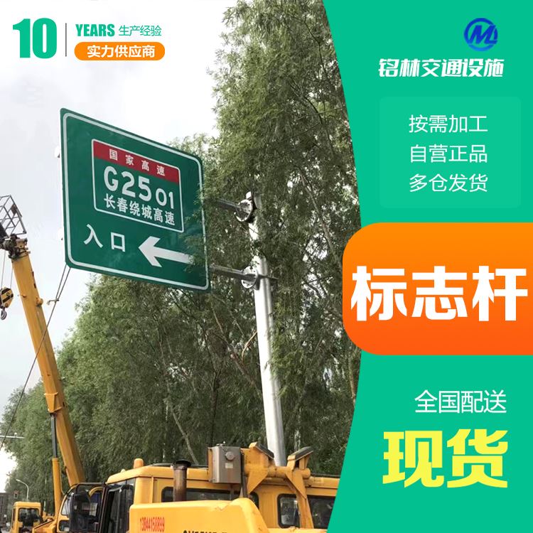 铭林 高速公路 交通道路标志杆 维护方便 生产厂家