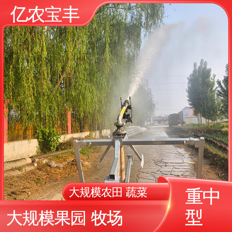 亿农宝丰 绿化 果树 农作物 农业节水灌溉设备 新型 绞盘式