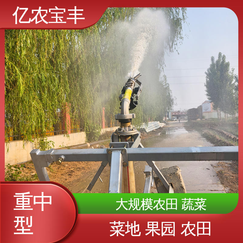 喷灌机浇地用自动喷头 新型 菜地 果园 农田 大棚 绞盘式 亿农宝丰