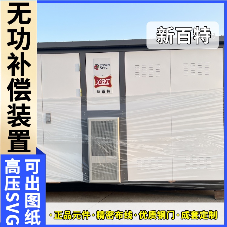 新百特 光伏项目 svg无功补偿装置原理 电能质量 定制安装