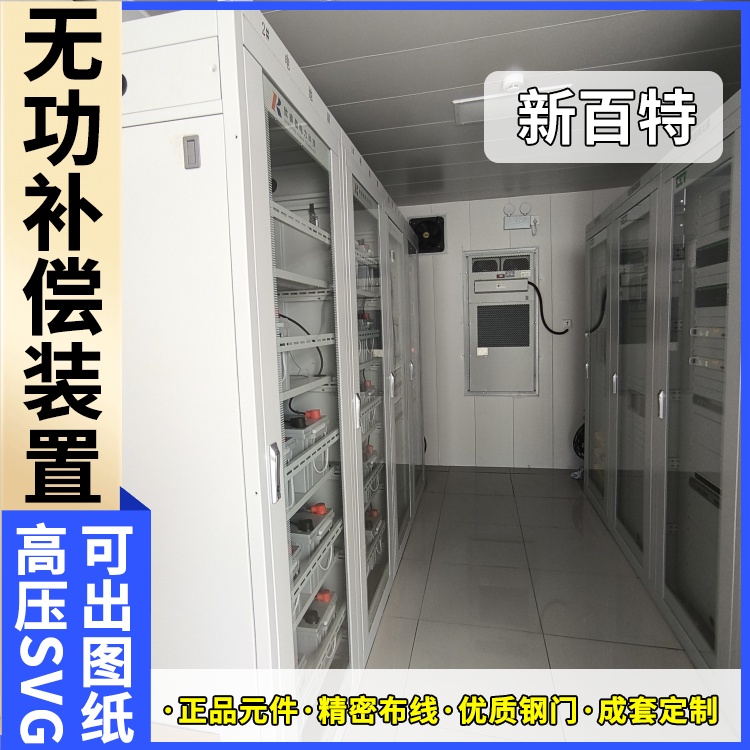 新百特 光伏项目 svg动态无功补偿装置 滤波发生器 厂家定制