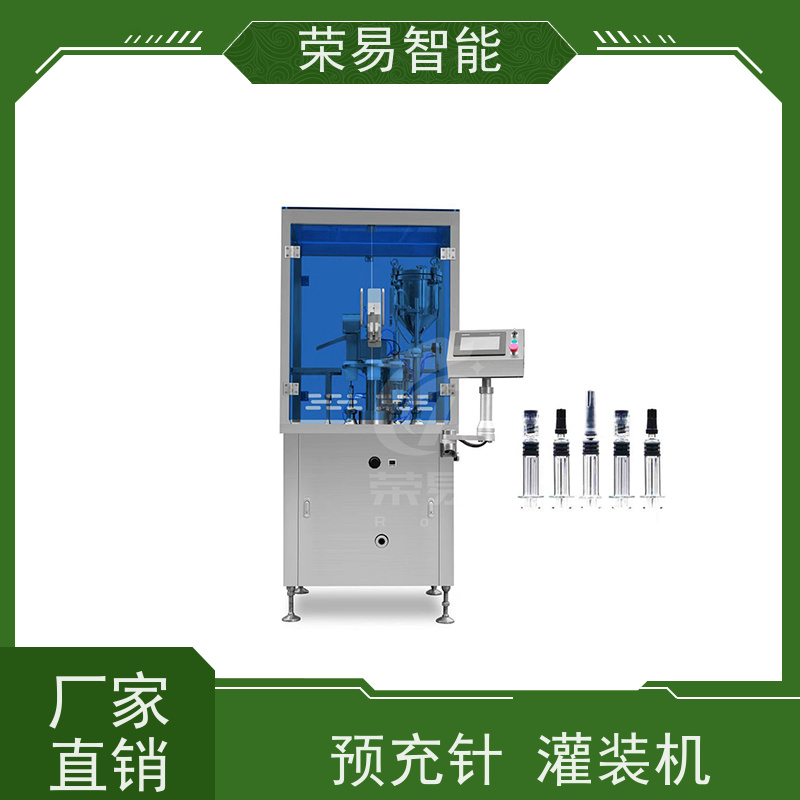 荣易智能 全自动 高速注射剂瓶灌装加塞机 胸腺五肽预灌封