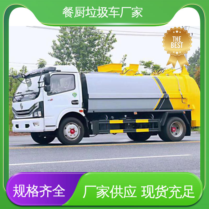 福田 电动 环卫垃圾车 配置齐全 可定做 地沟油回收处理车