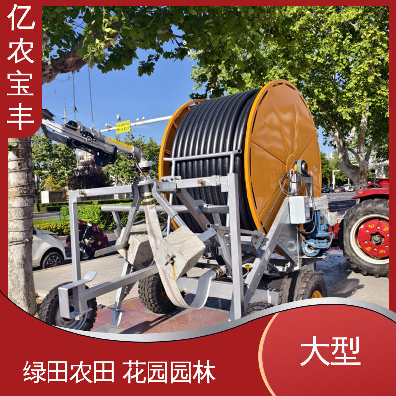 亿农宝丰 小型 大规模果园 牧场 菜地自动灌溉设备 卷盘式