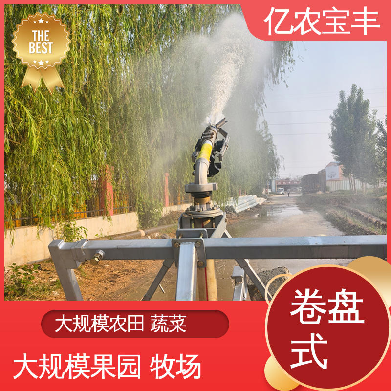 亿农宝丰 绿田 农田 花园 园林 新型 喷淋灌溉设备