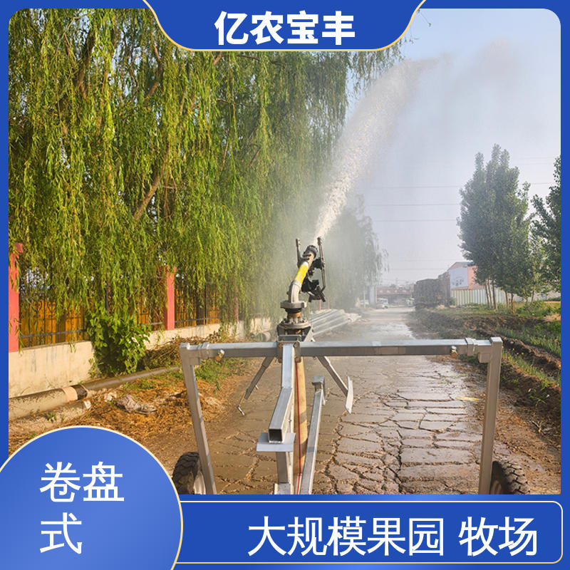 小型 伸缩式喷灌设备 大规模农田 蔬菜 亿农宝丰