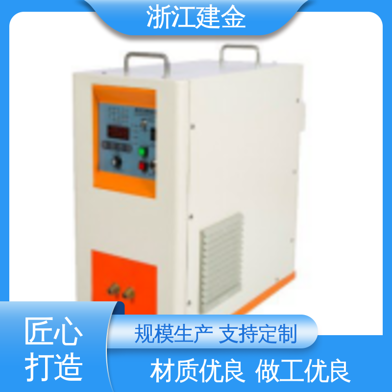 建金科技新型 感应加热设备 中频熔炼炉 紧固件加工 安装方便