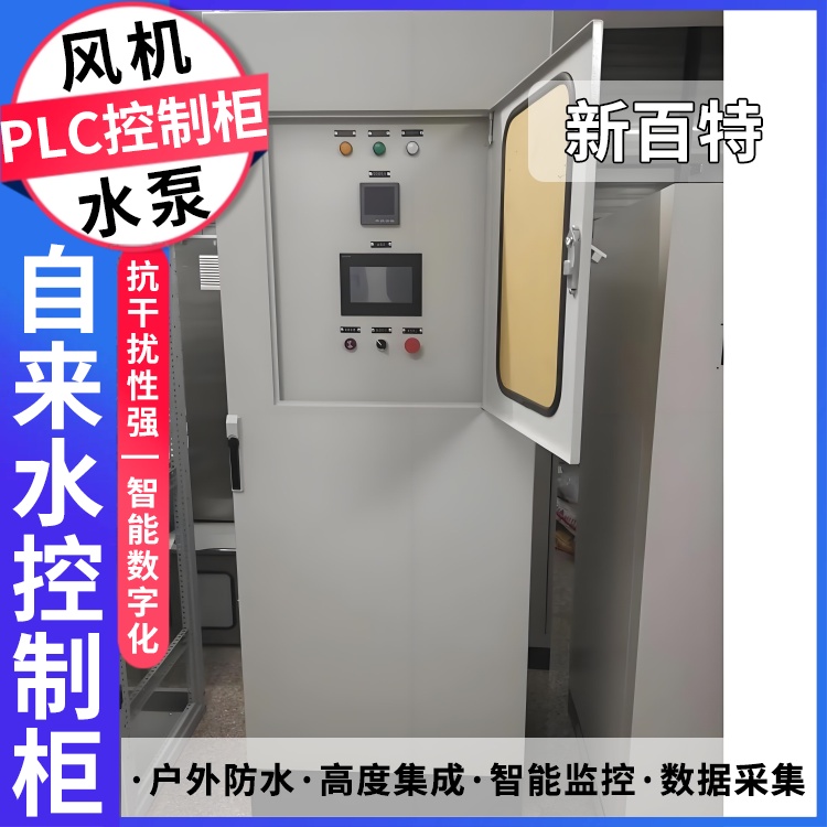 PLC变频控制柜配电柜低压配电箱空调成套电控柜厂家型号380V
