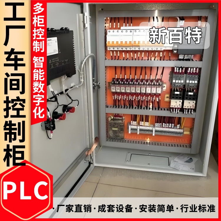 plc控制箱设计 智能电气配电柜 远程成套PLC控制柜