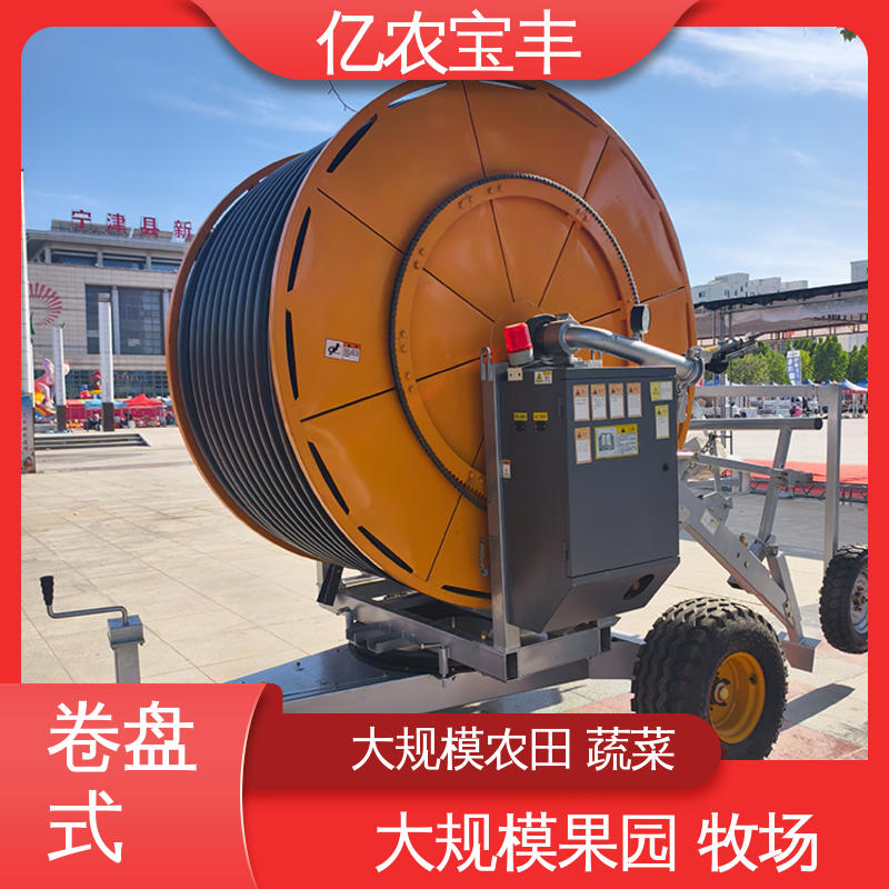 亿农宝丰 小助手喷灌机 圈盘式 大规模果园 牧场 大型