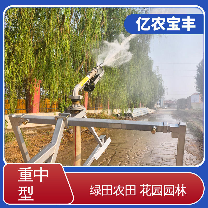 卷盘式 大规模果园 牧场 微型喷灌 新型 亿农宝丰