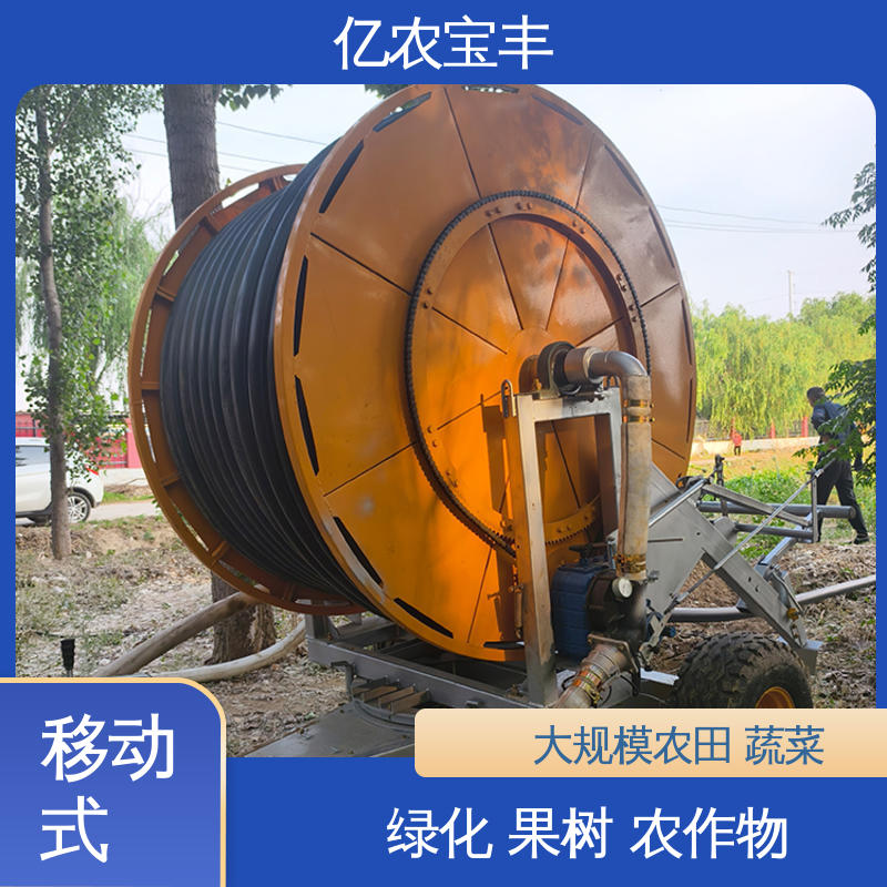 亿农宝丰 喷泉喷灌设备 新型 绞盘式 菜地 果园 农田 大棚 