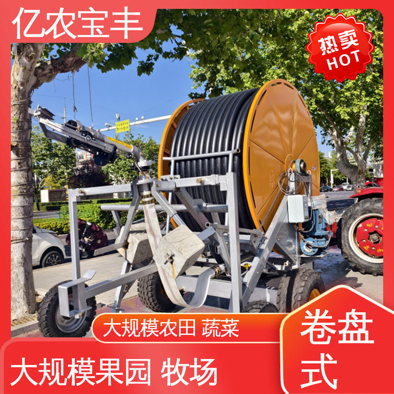 农村浇地喷灌设备 圈盘式 绿化 果树 农作物 重中型 亿农宝丰