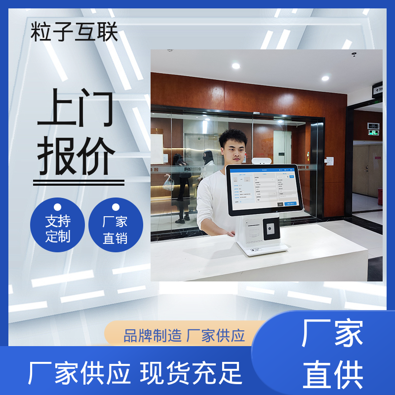 粒子互联 15.6双屏互动 数据安全 大楼访客系统