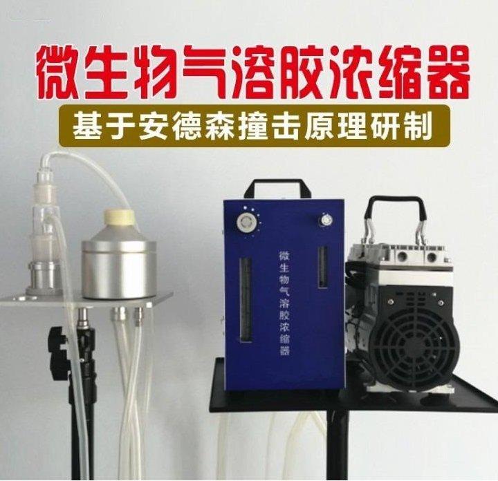 路博 LB-2112微生物气溶胶浓缩器 安德森撞击原理