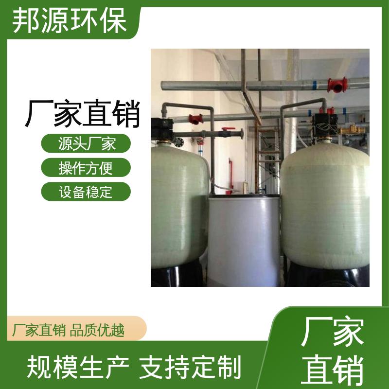 邦源环保 工厂提供安装 大型软水设备 去离子装置 规格齐全
